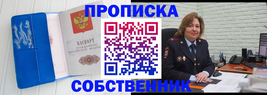 прописка законно в Балаково
