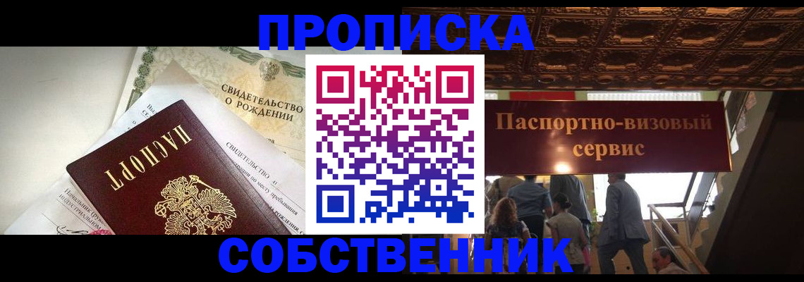 временная прописка в Балаково