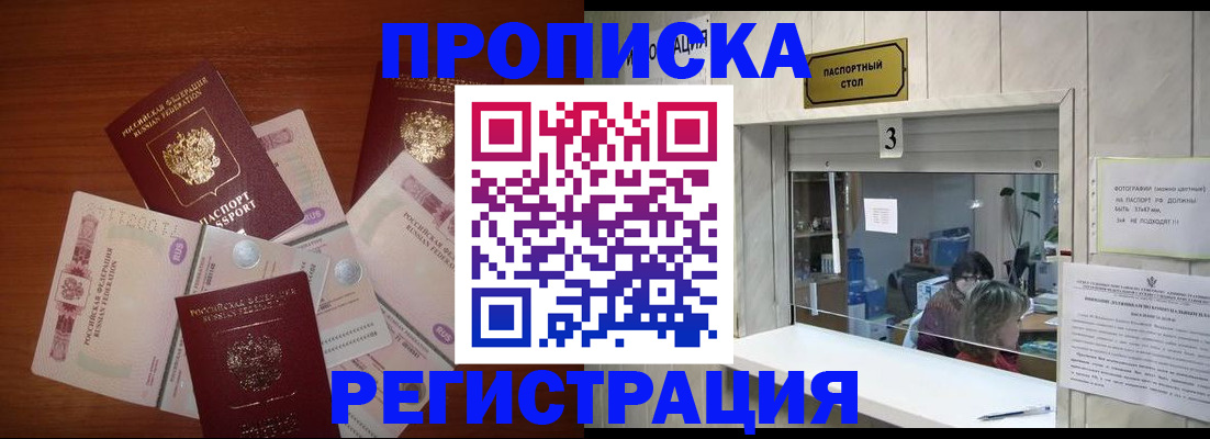 прописка для военкомата в Балаково