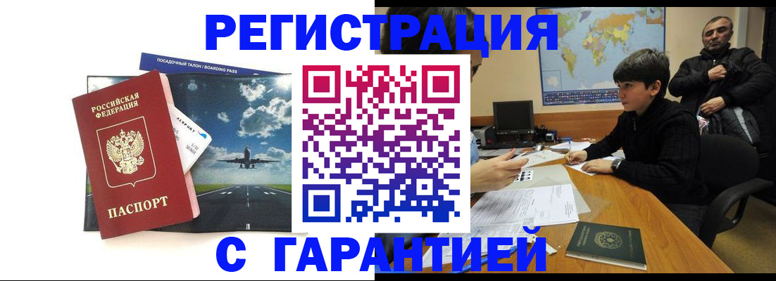 временная регистрация 2025 в Балаково