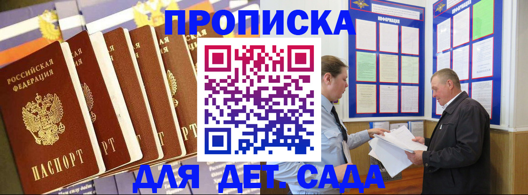 прописка регистрация в Балаково